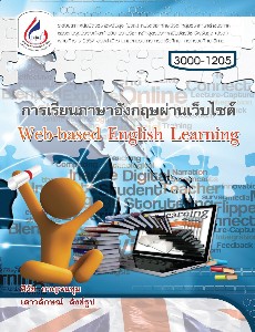  การเรียนภาษาอังกฤษผ่านเว็บไซต์ 