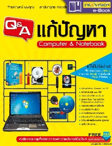Q&A แก้ปัญหา Computer & Notebook