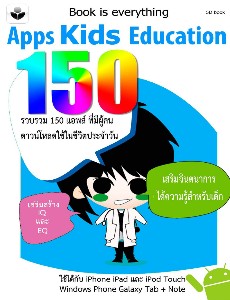 150 Apps Kids Education