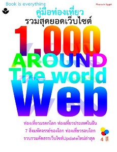 1000 around the world web