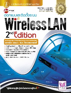 ออกแบบและติดตั้งเครือข่าย Wireless LAN
