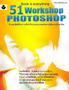 51Workshop Photoshop