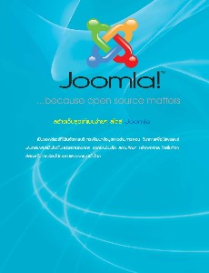 สไตล์ Joomla