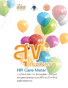 HR Care Meter
