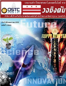 OSTC วอชิงตัน ฉบับที่ 1 ประจำเดือน มกราคม 2555