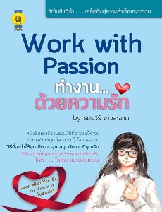 Work with Passion ทำงาน...ด้วยความรัก