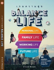 Balance Life เกมความสุข