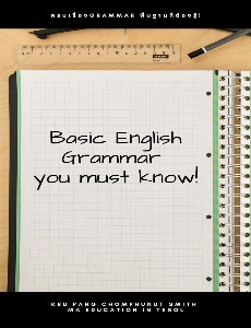 Basic English Grammar You Must Know! ไวยากรณ์ภาษาอังกฤษพื้นฐานที่จะสอนให้คุณสร้างประโยคเป็นด้วยตนเอง!