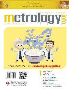 Metrology Info ปีที่17 ฉบับที่86 ประจำเดือน ตุลาคม-ธันวาคม 2558