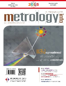 Metrology Info ปีที่17 ฉบับที่84 ประจำเดือน เมษายน-มิถุนายน 2558