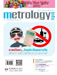 Metrology Info ปีที่17 ฉบับที่83 ประจำเดือน มกราคม-มีนาคม 2558