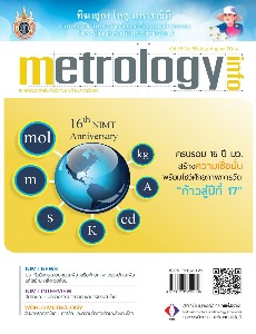Metrology Info ปีที่16 ฉบับที่80 ประจำเดือน กรกฎาคม-สิงหาคม 2557