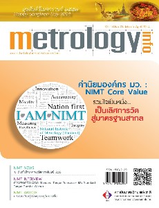 Metrology Info ปีที่16 ฉบับที่78 ประจำเดือน มีนาคม-เมษายน 2557