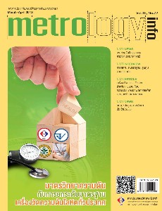 Metrology Info ปีที่15 ฉบับที่72 ประจำเดือน มีนาคม-เมษายน 2556 