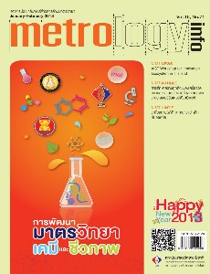 Metrology Info ปีที่15 ฉบับที่71 ประจำเดือน มกราคม-กุมภาพันธ์ 2556