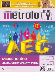 Metrology Info ปีที่14 ฉบับที่70 ประจำเดือน พฤศจิกายน-ธันวาคม 2555