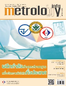 Metrology Info ปีที่14 ฉบับที่69 ประจำเดือน กันยายน-ตุลาคม 2555