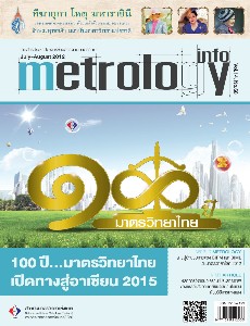 Metrology Info ปีที่14 ฉบับที่68 ประจำเดือน กรกฎาคม-สิงหาคม 2555