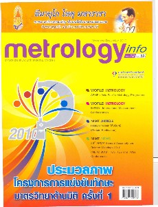 Metrology Info ปีที่12 ฉบับที่59 ประจำเดือน พฤศจิกายน-ธันวาคม 2553