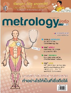 Metrology Info ปีที่12 ฉบับที่57 ประจำเดือน กรกฎาคม-สิงหาคม 2553