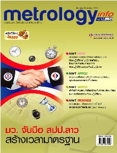 Metrology Info ปีที่12 ฉบับที่54 ประจำเดือน มกราคม-กุมภาพันธ์ 2553