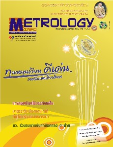 Metrology Info ปีที่11 ฉบับที่53 ประจำเดือน พฤศจิกายน-ธันวาคม 2552