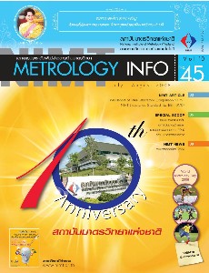 Metrology Info ปีที่10 ฉบับที่45 ประจำเดือน กรกฎาคม-สิงหาคม 2551