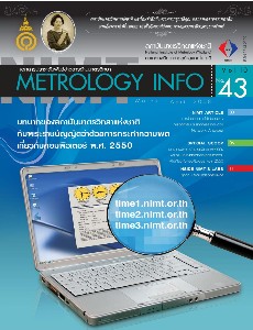 Metrology Info ปีที่10 ฉบับที่43 ประจำเดือน มีนาคม-เมษายน 2551