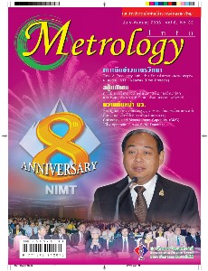 Metrology Info ปีที่8 ฉบับที่33 ประจำเดือน กรกฎาคม-สิงหาคม 2549