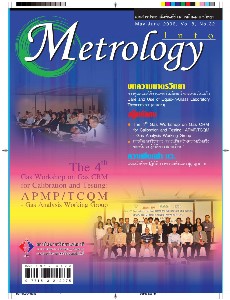 Metrology Info ปีที่8 ฉบับที่32 ประจำเดือน พฤษภาคม-มิถุนายน 2549