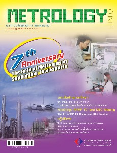 Metrology Info ปีที่7 ฉบับที่27 ประจำเดือน กรกฎาคม-สิงหาคม 2548