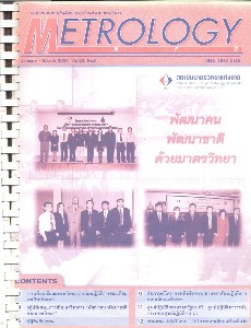 Metrology Info ปีที่6 ฉบับที่20 ประจำเดือน มกราคม-มีนาคม 2547