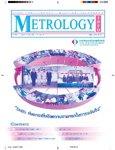 Metrology Info ปีที่5 ฉบับที่17 ประจำเดือน เมษายน-มิถุนายน 2546