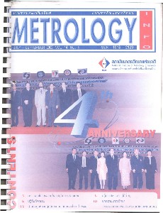 Metrology Info ปีที่4 ฉบับที่14 ประจำเดือน กรกฎาคม-กันยายน 2545