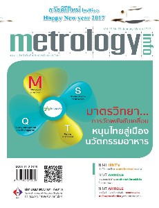 Metrology Info ปีที่19 ฉบับที่91 ประจำเดือน มกราคม - มีนาคม 2560