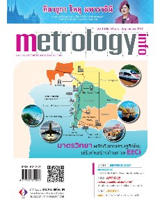 Metrology Info ปีที่19 ฉบับที่93 ประจำเดือน กรกฎาคม - กันยายน 2560