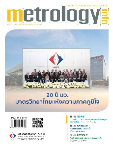 Metrology Info ปีที่ 20 ฉบับที่ 97 ประจำเดือน กันยายน - ธันวาคม 2561