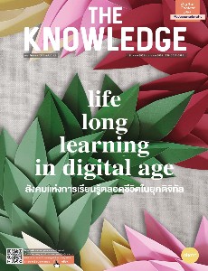 The Knowledge ปีที่ 3 ฉบับที่ 12 ธันวาคม 2562 - มกราคม 2563