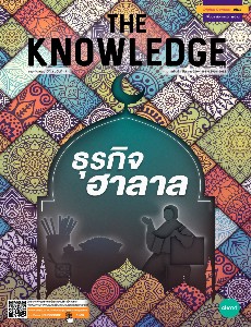 The Knowledge ปีที่ 3 ฉบับที่ 17 กุมภาพันธ์ - มีนาคม 2564