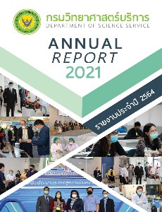 รายงานประจำปี 2564 (annual report 2021) กรมวิทยาศาสตร์บริการ