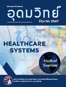 วารสารข่าวอุดมวิทย์ เดือนมิถุนายน 2567 ฉบับที่ 6/2567